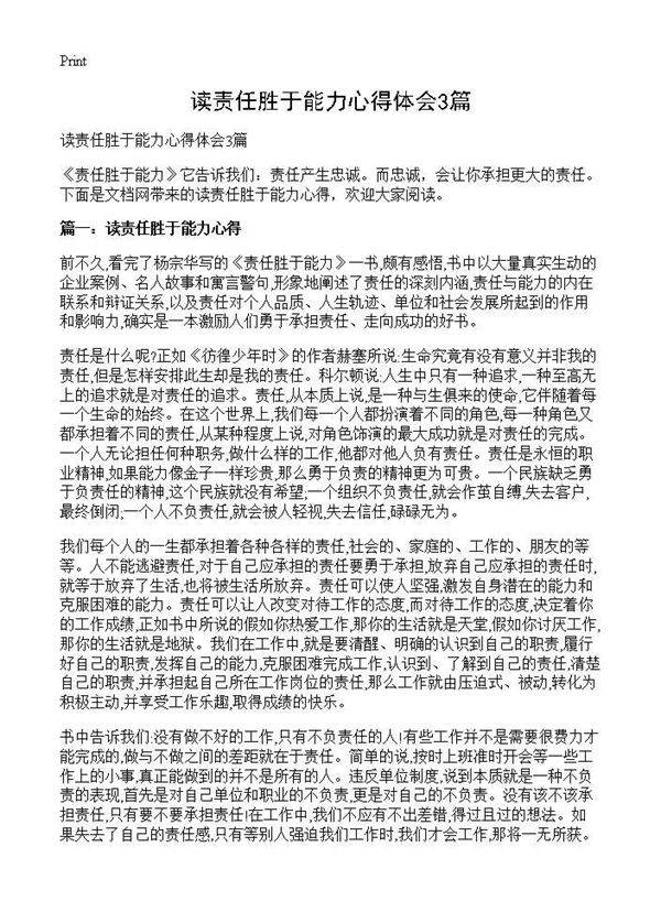 读责任胜于能力心得体会3篇