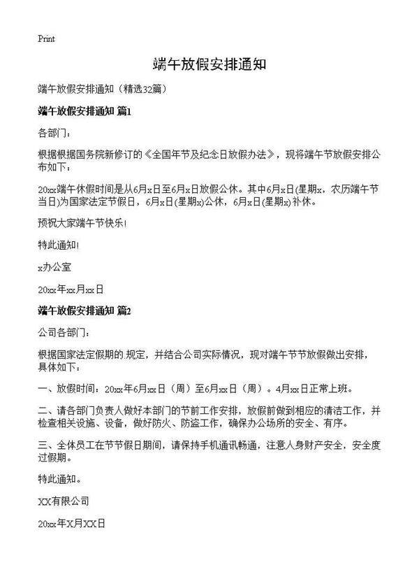 端午放假安排通知32篇