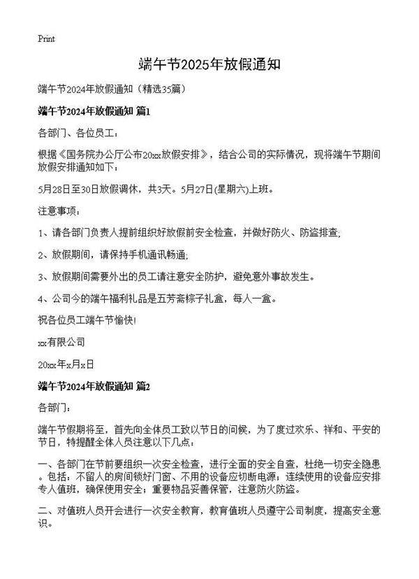 端午节2024年放假通知35篇