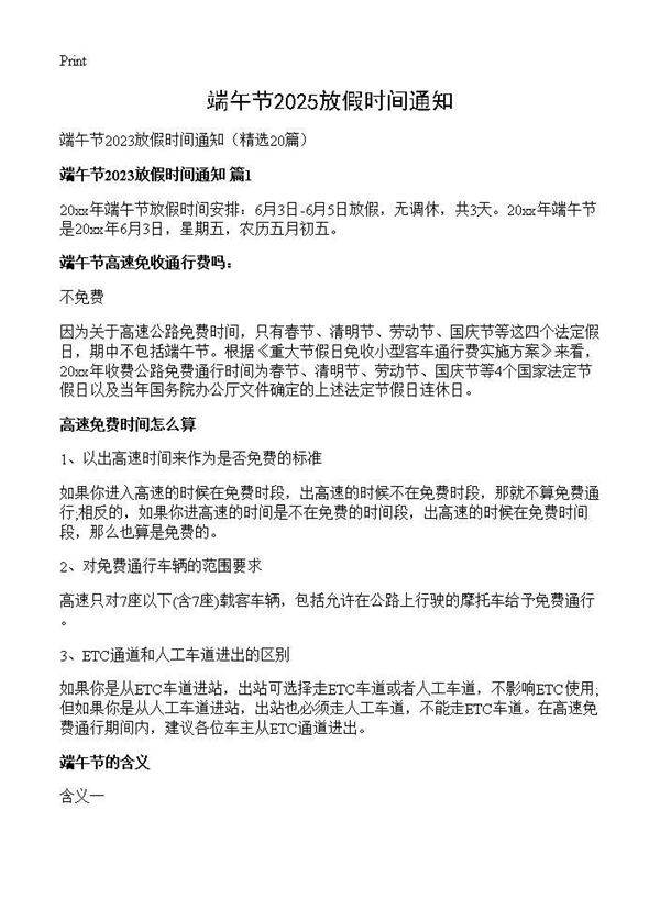 端午节2025放假时间通知20篇