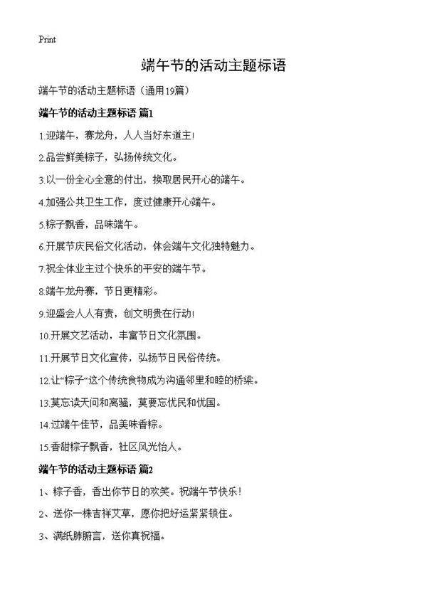 端午节的活动主题标语19篇