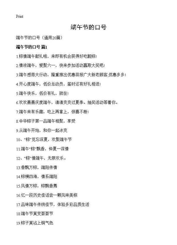 端午节的口号20篇