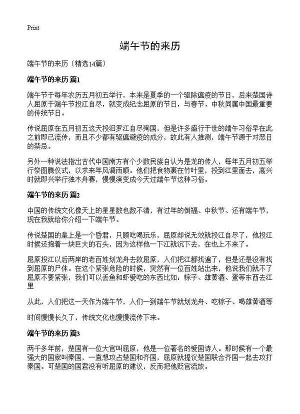 端午节的来历14篇