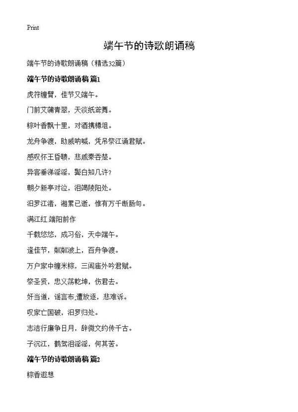 端午节的诗歌朗诵稿32篇