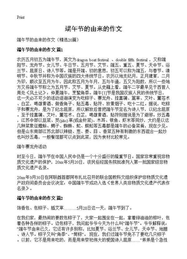 端午节的由来的作文20篇