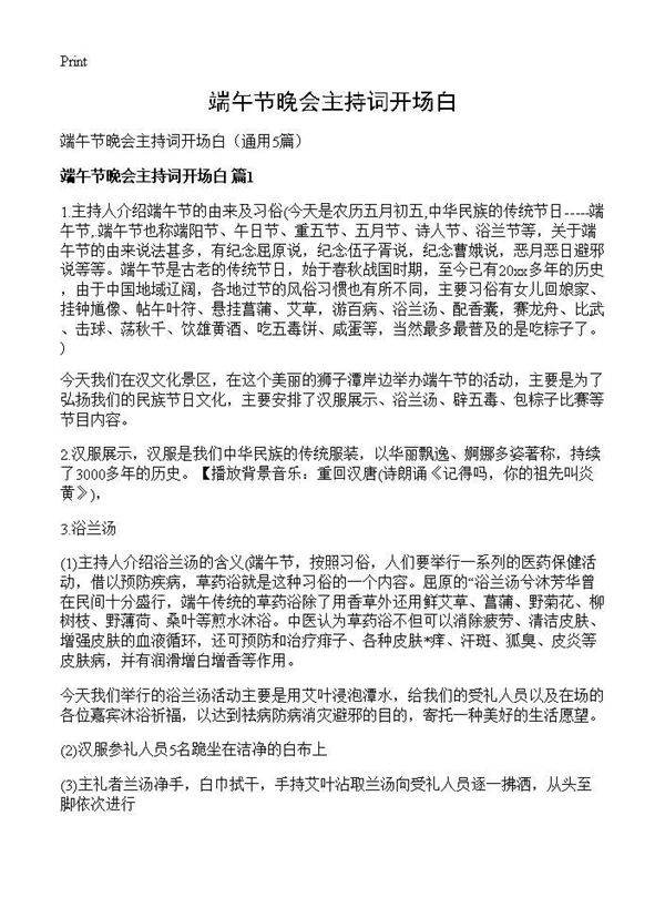 端午节晚会主持词开场白5篇