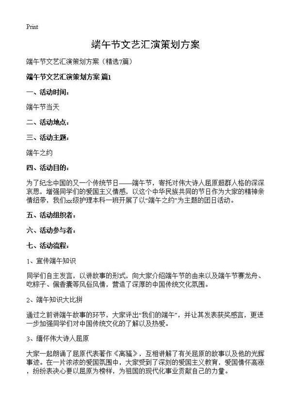 端午节文艺汇演策划方案7篇