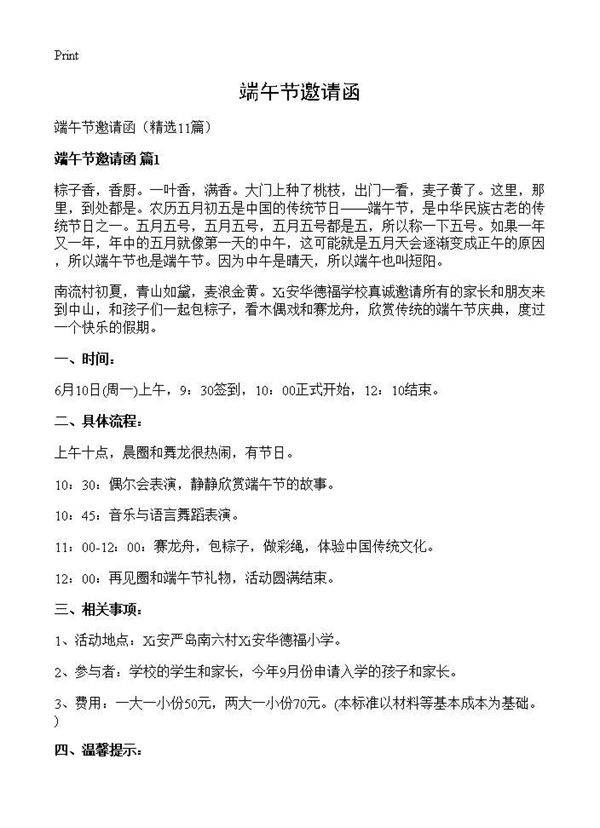 端午节邀请函11篇