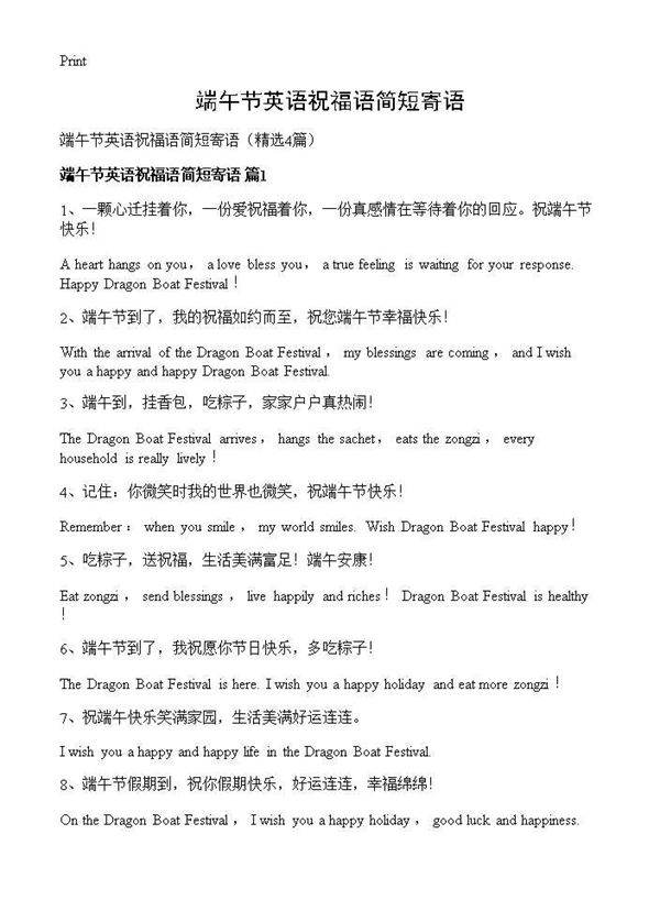 端午节英语祝福语简短寄语4篇