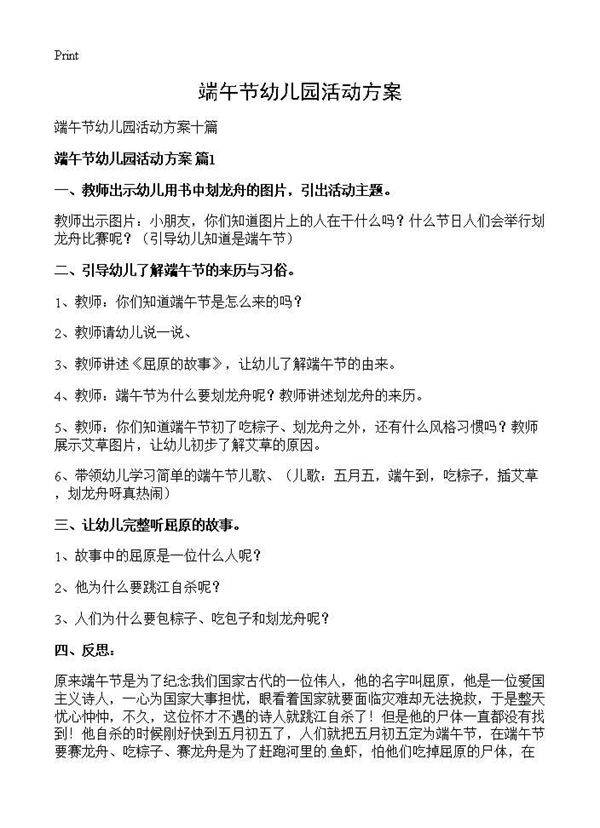 端午节幼儿园活动方案