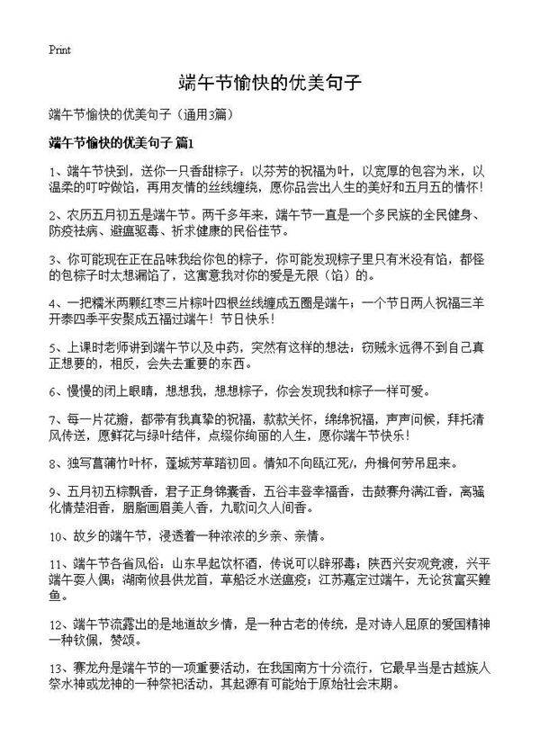 端午节愉快的优美句子3篇