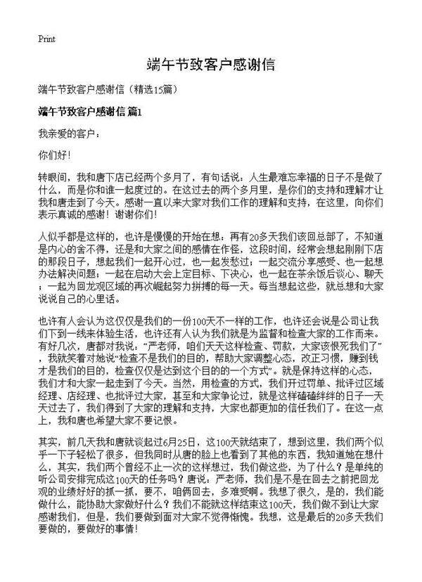 端午节致客户感谢信15篇