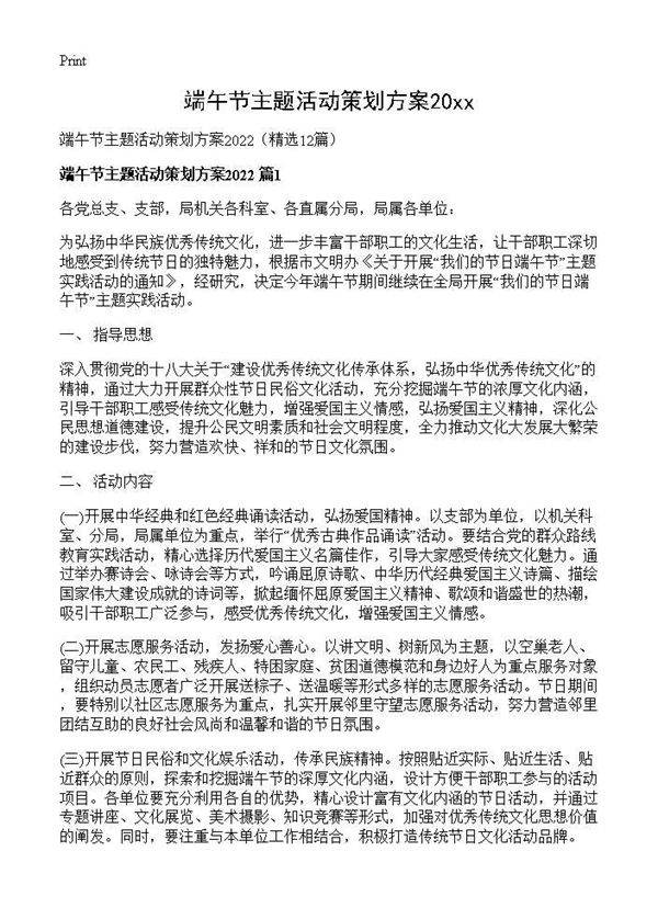 端午节主题活动策划方案202612篇