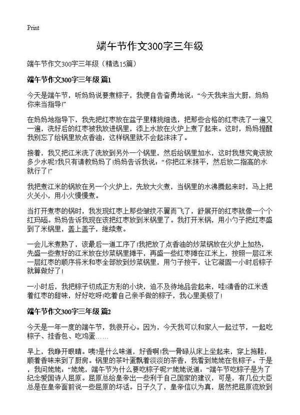 端午节作文300字三年级15篇