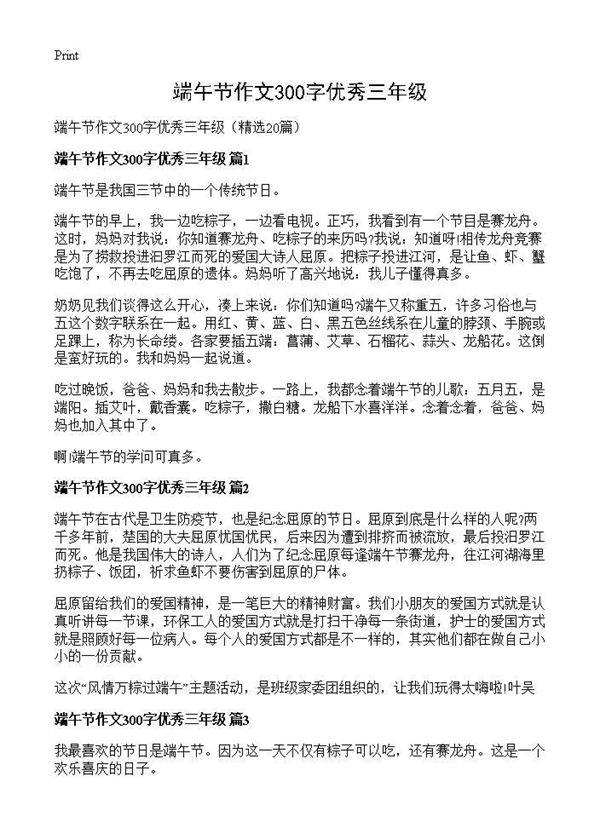 端午节作文300字优秀三年级20篇
