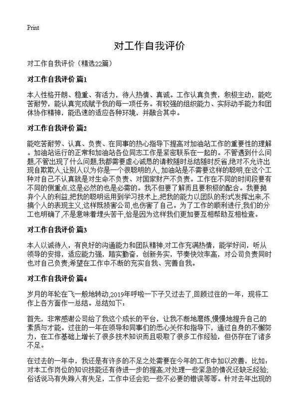 对工作自我评价22篇