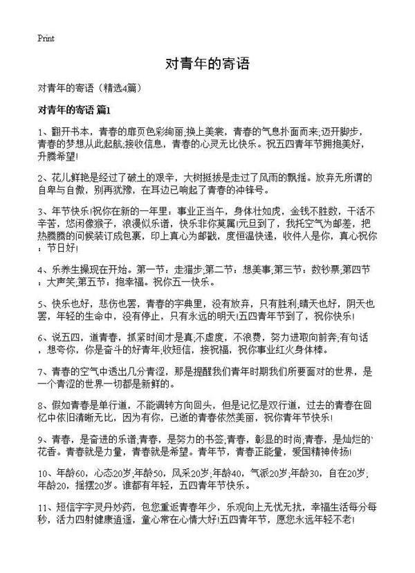 对青年的寄语4篇