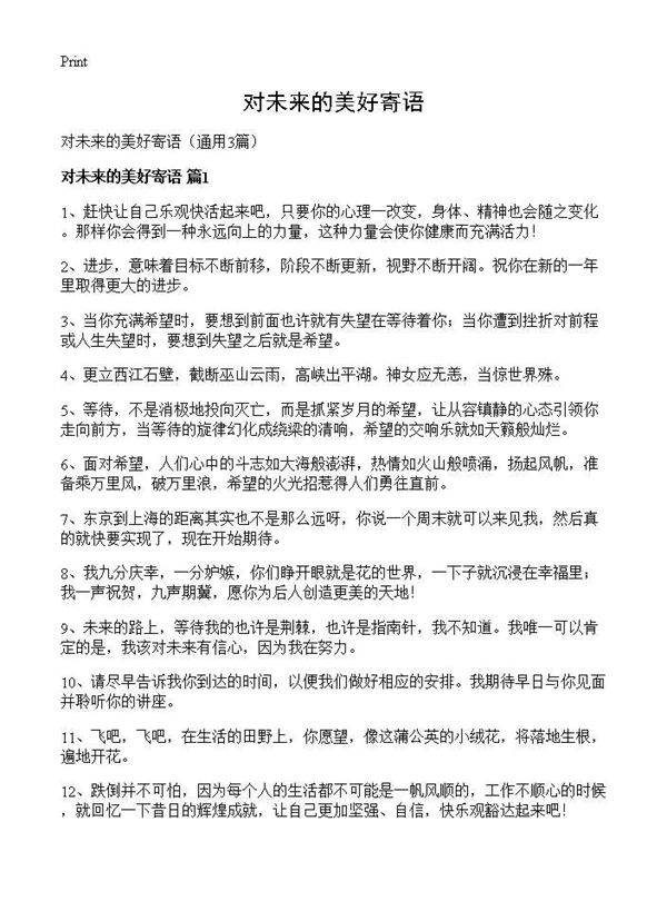 对未来的美好寄语3篇