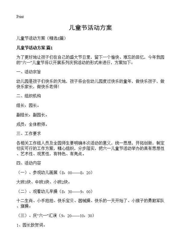 儿童节活动方案8篇