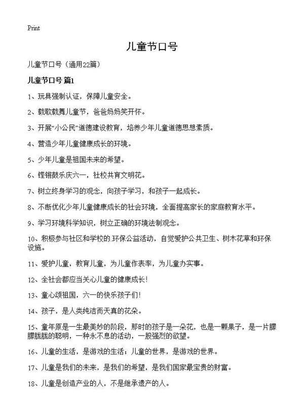 儿童节口号22篇