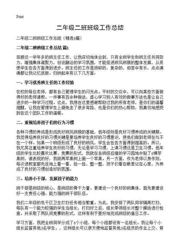 二年级二班班级工作总结9篇