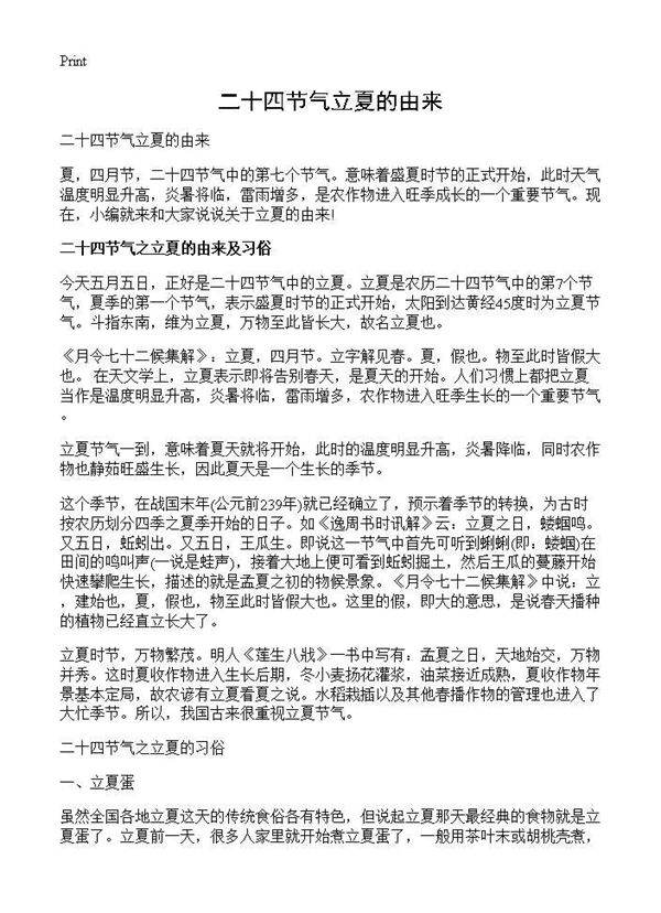 二十四节气立夏的由来