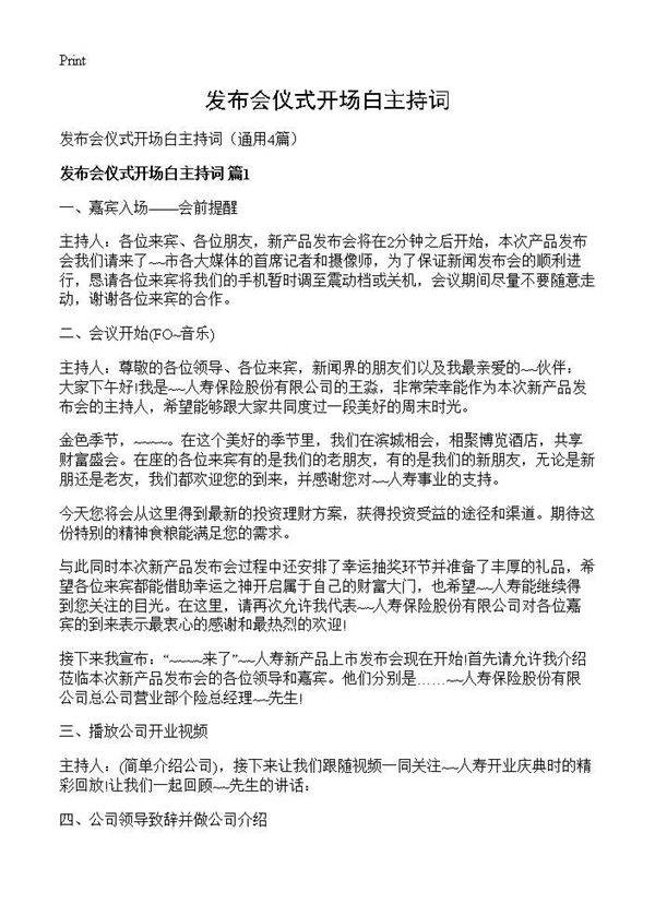 发布会仪式开场白主持词4篇