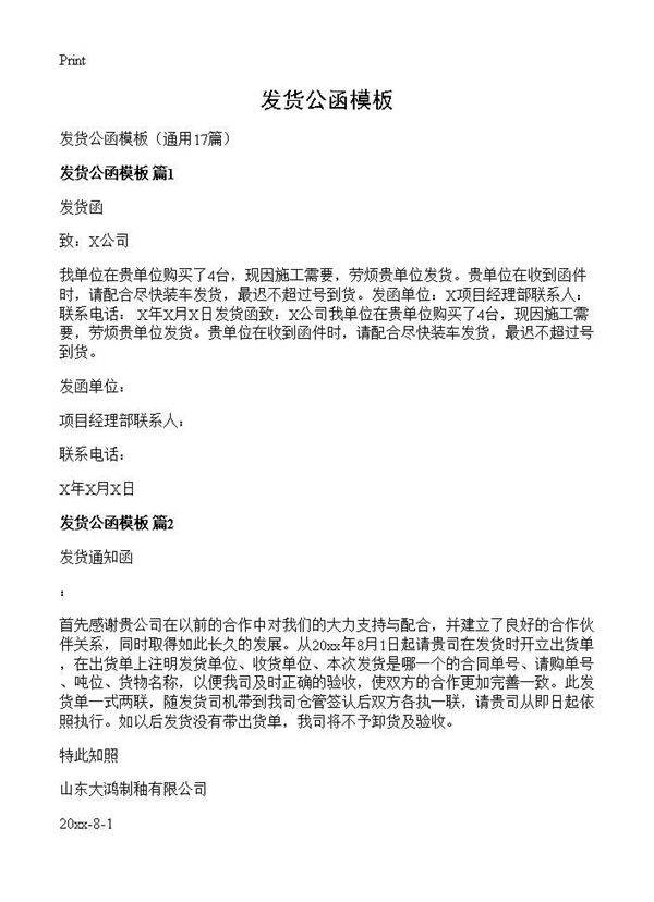 发货公函模板17篇