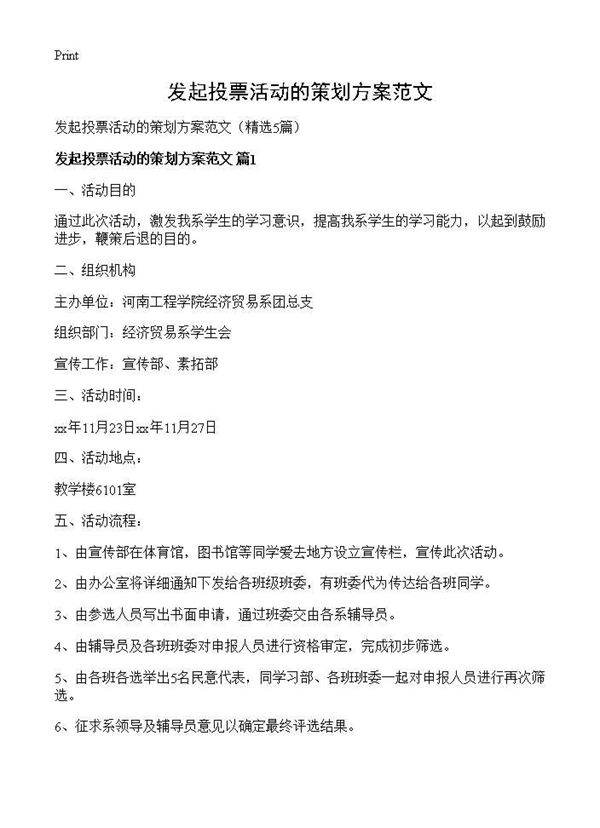 发起投票活动的策划方案范文5篇