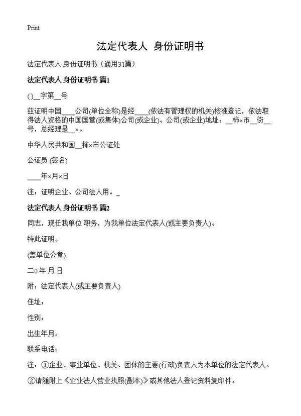 法定代表人 身份证明书31篇