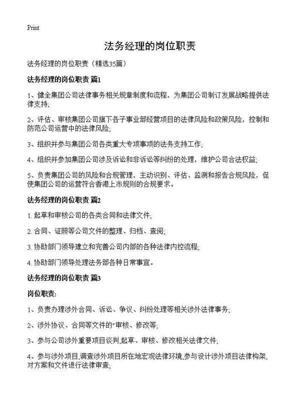 法务经理的岗位职责35篇