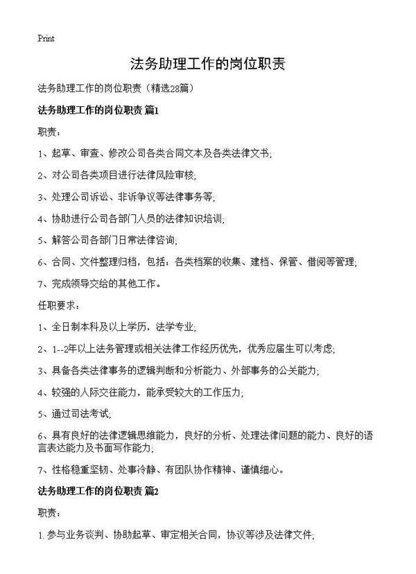 法务助理工作的岗位职责28篇