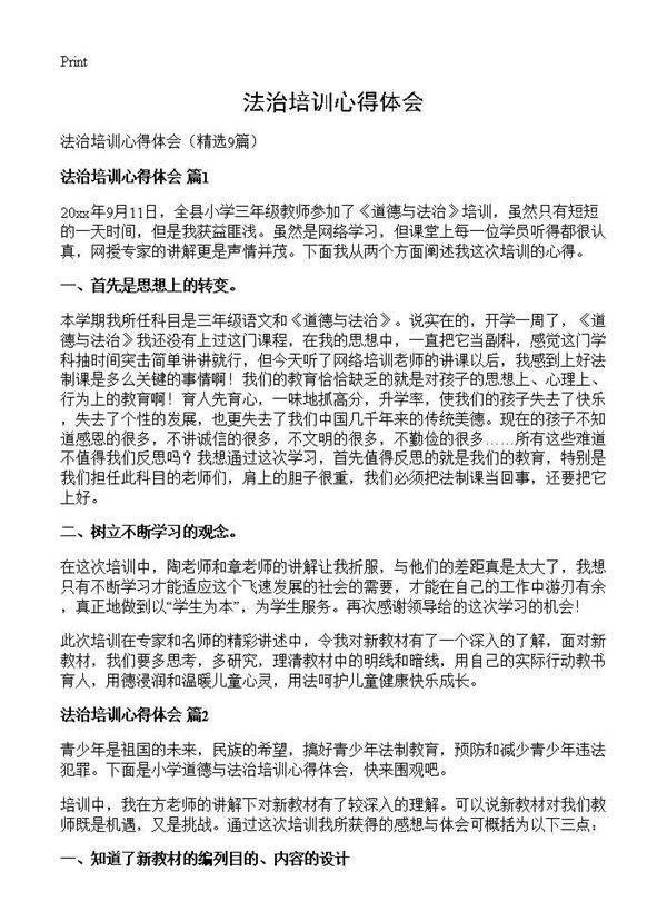 法治培训心得体会9篇