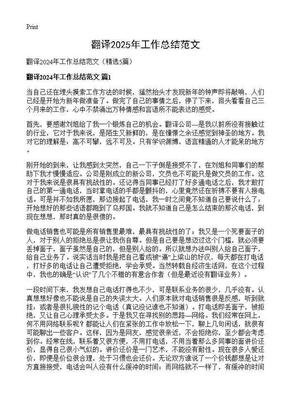 翻译2024年工作总结范文5篇