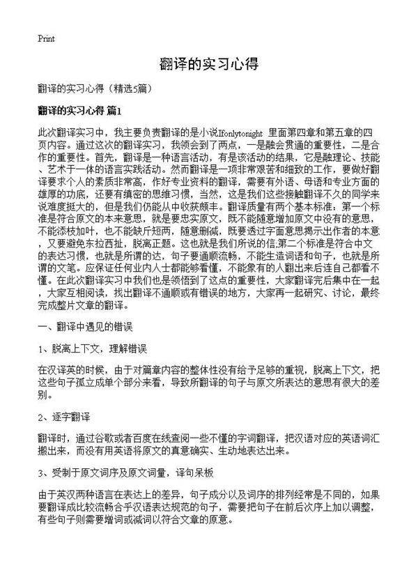 翻译的实习心得5篇