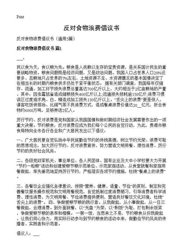 反对食物浪费倡议书5篇