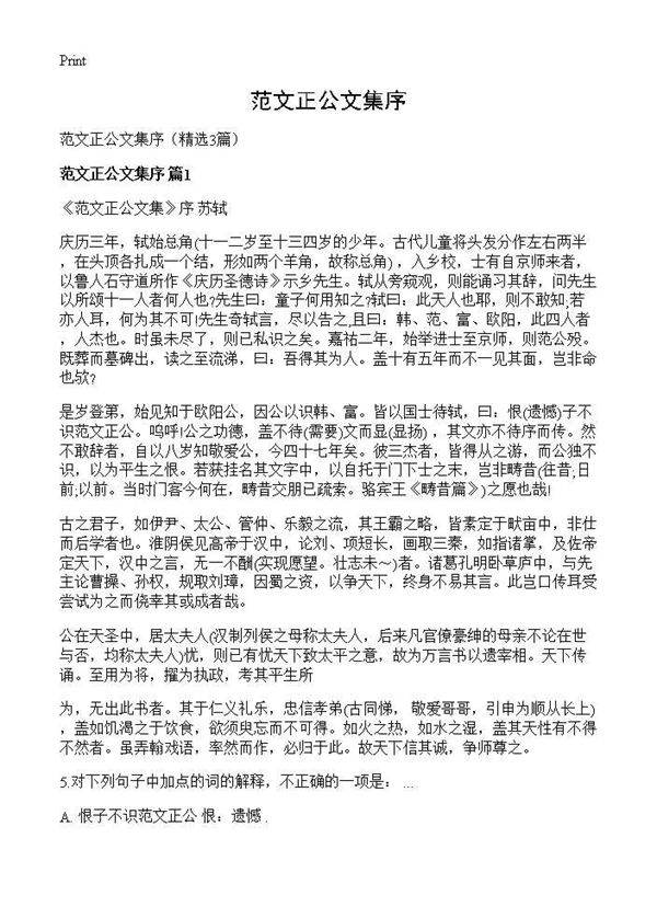 范文正公文集序3篇