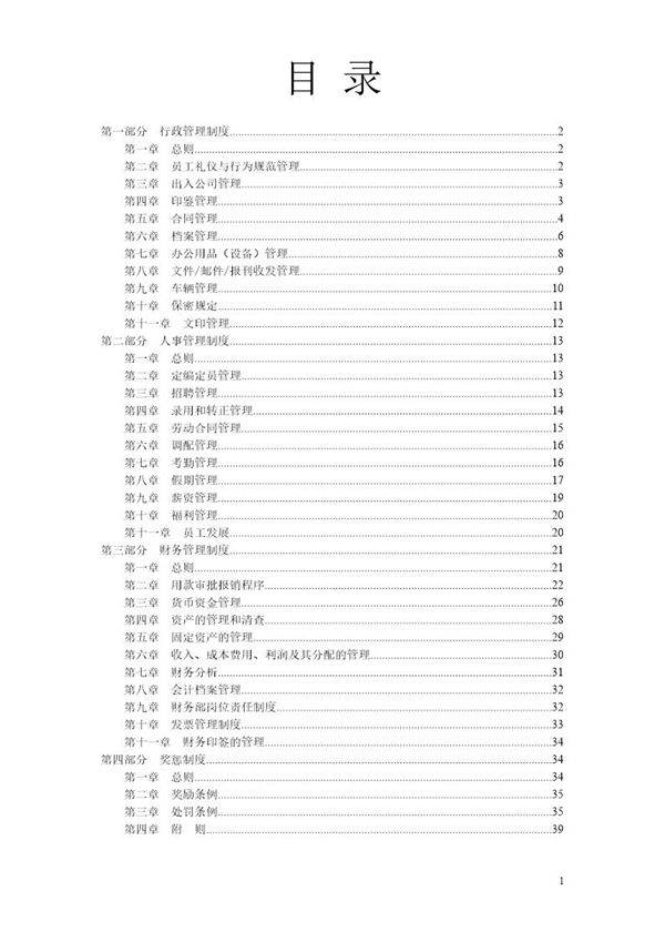 文化传媒公司管理制度