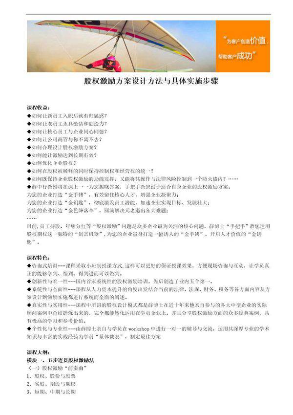 股权激励方案设计方法与具体实施步骤
