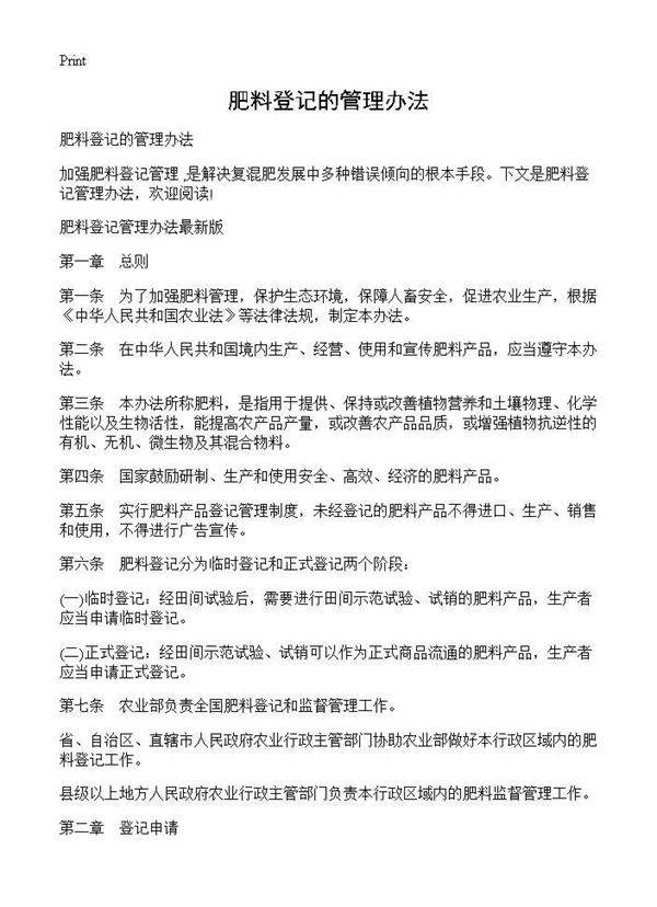 肥料登记的管理办法
