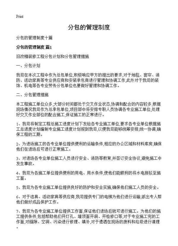 分包的管理制度