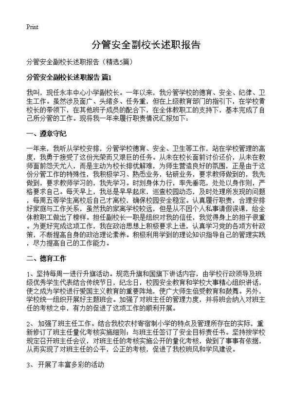 分管安全副校长述职报告5篇