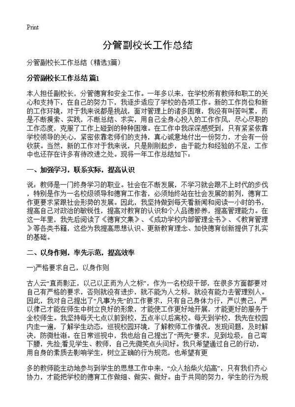 分管副校长工作总结3篇