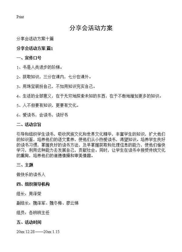 分享会活动方案