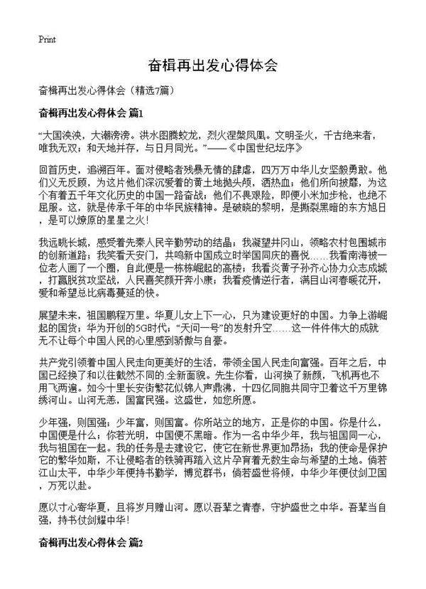 奋楫再出发心得体会7篇