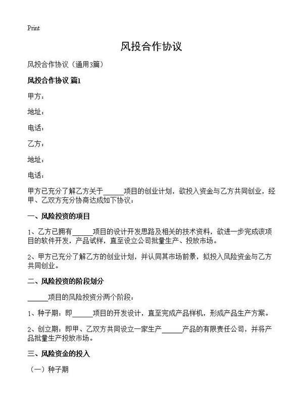 风投合作协议3篇