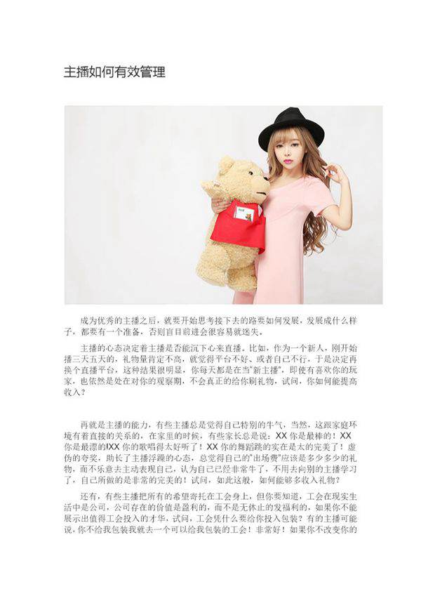 主播如何有效管理