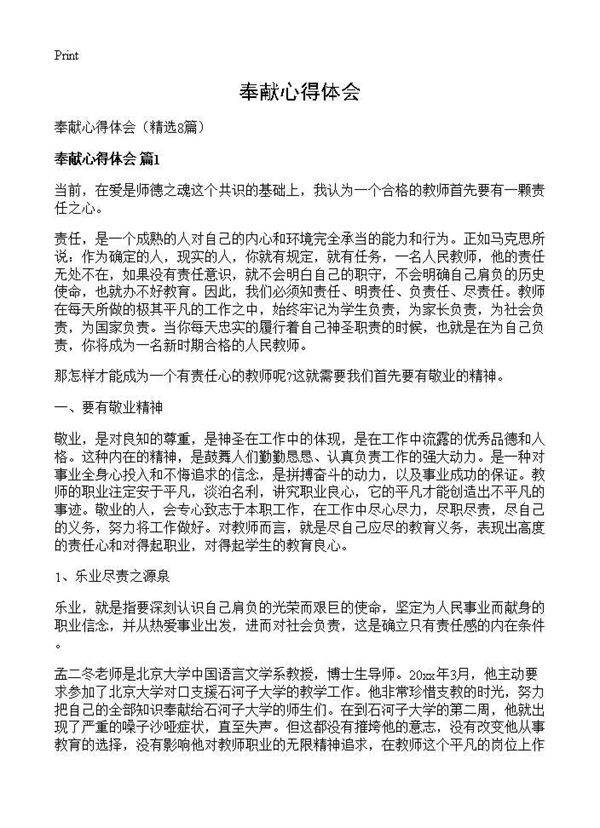 奉献心得体会8篇