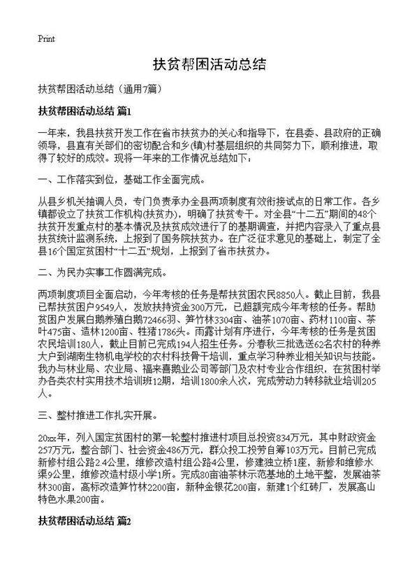扶贫帮困活动总结7篇