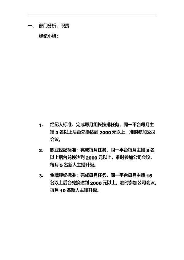 培训师,主播评级